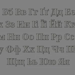 Ukrainisches Alphabet 3D-Druckvorlage | Kostenlos | Bildung