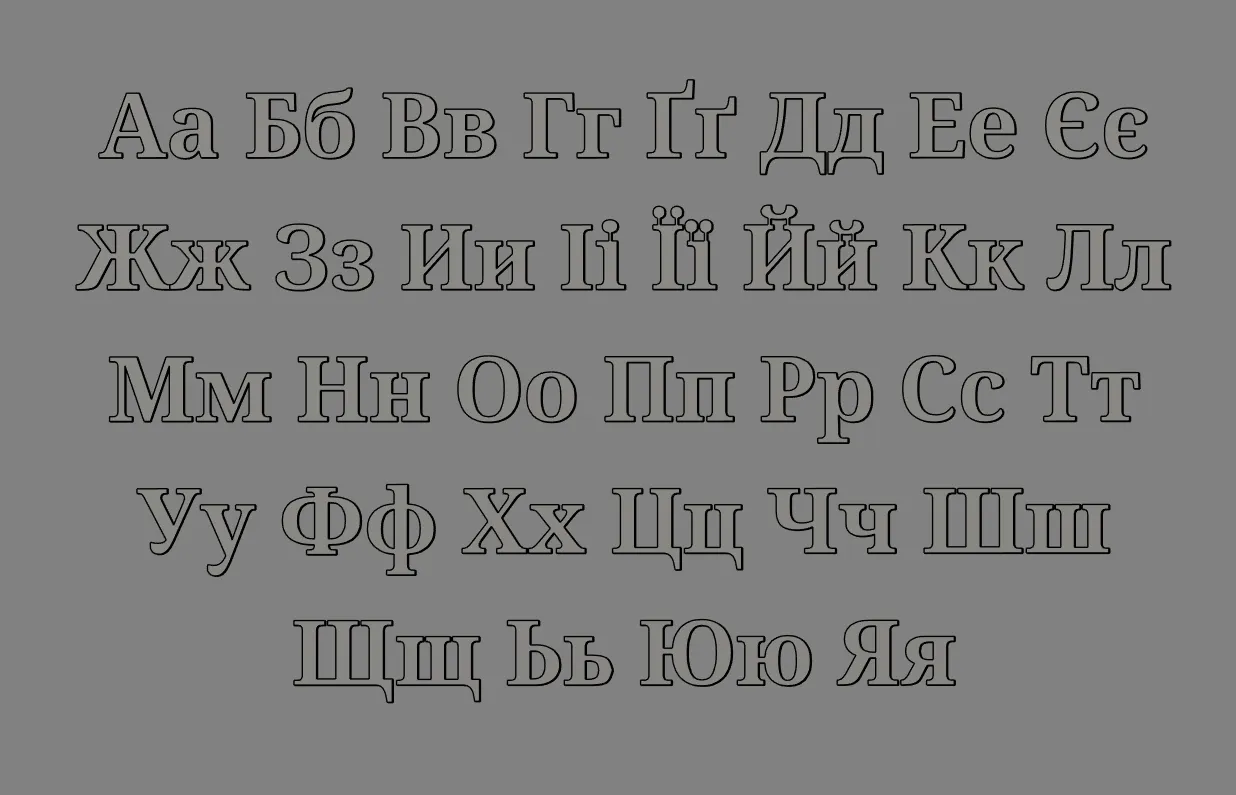Ukrainisches Alphabet 3D-Druckvorlage | Kostenlos | Bildung